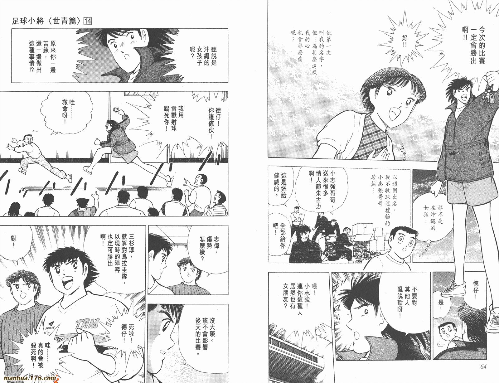 足球小将世青篇韩漫全集-第14卷无删减无遮挡章节图片 