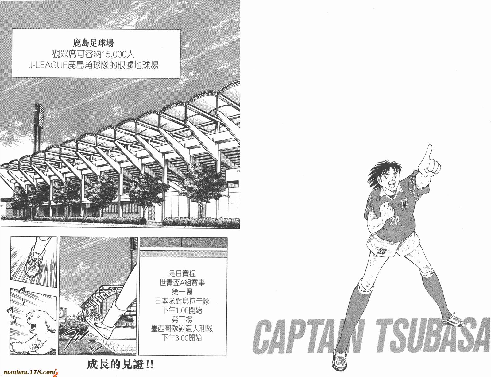 足球小将世青篇韩漫全集-第14卷无删减无遮挡章节图片 