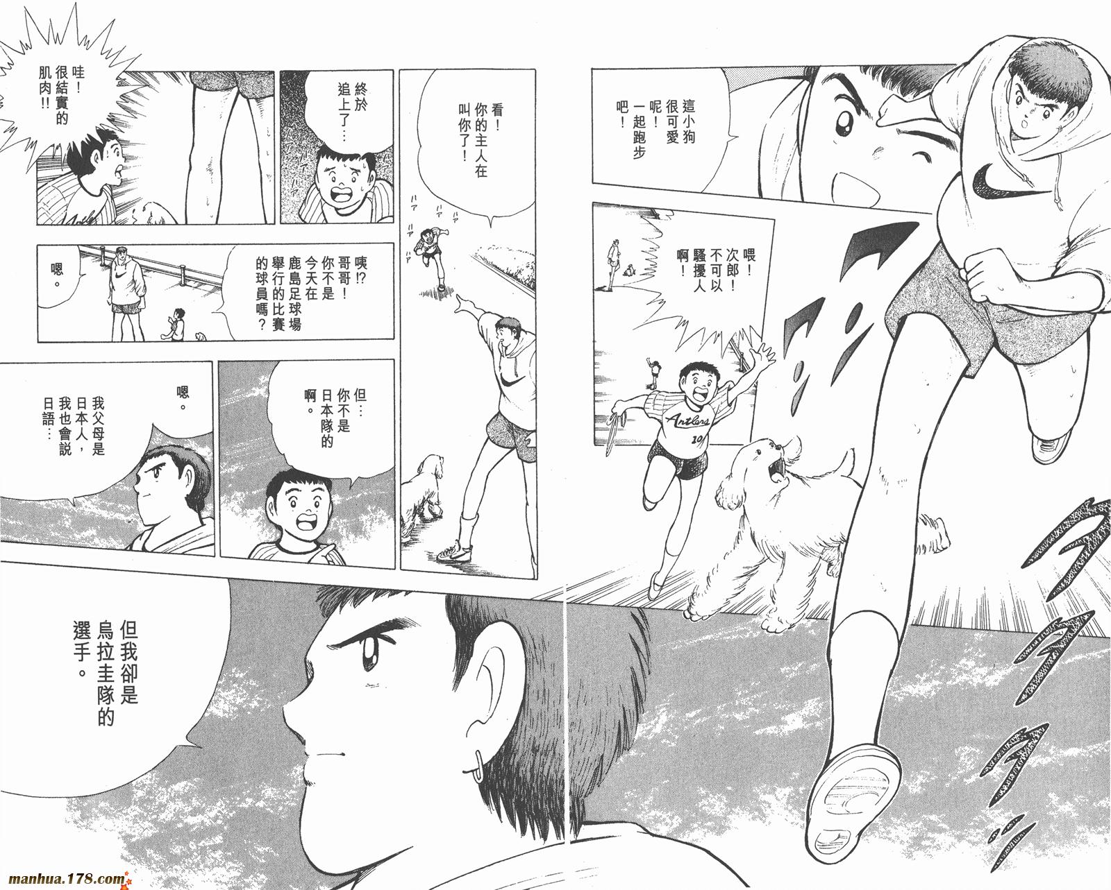 足球小将世青篇韩漫全集-第14卷无删减无遮挡章节图片 
