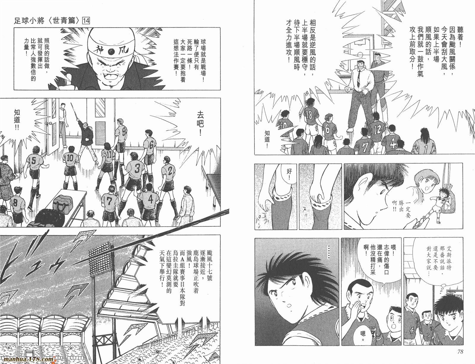 足球小将世青篇韩漫全集-第14卷无删减无遮挡章节图片 