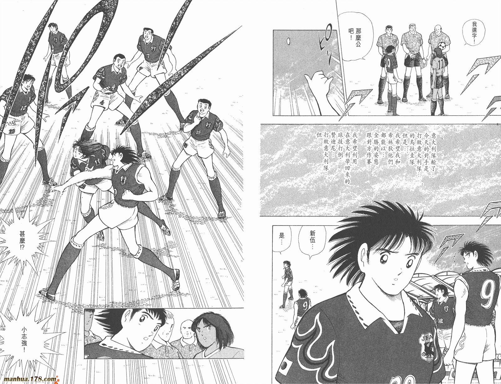 足球小将世青篇韩漫全集-第14卷无删减无遮挡章节图片 