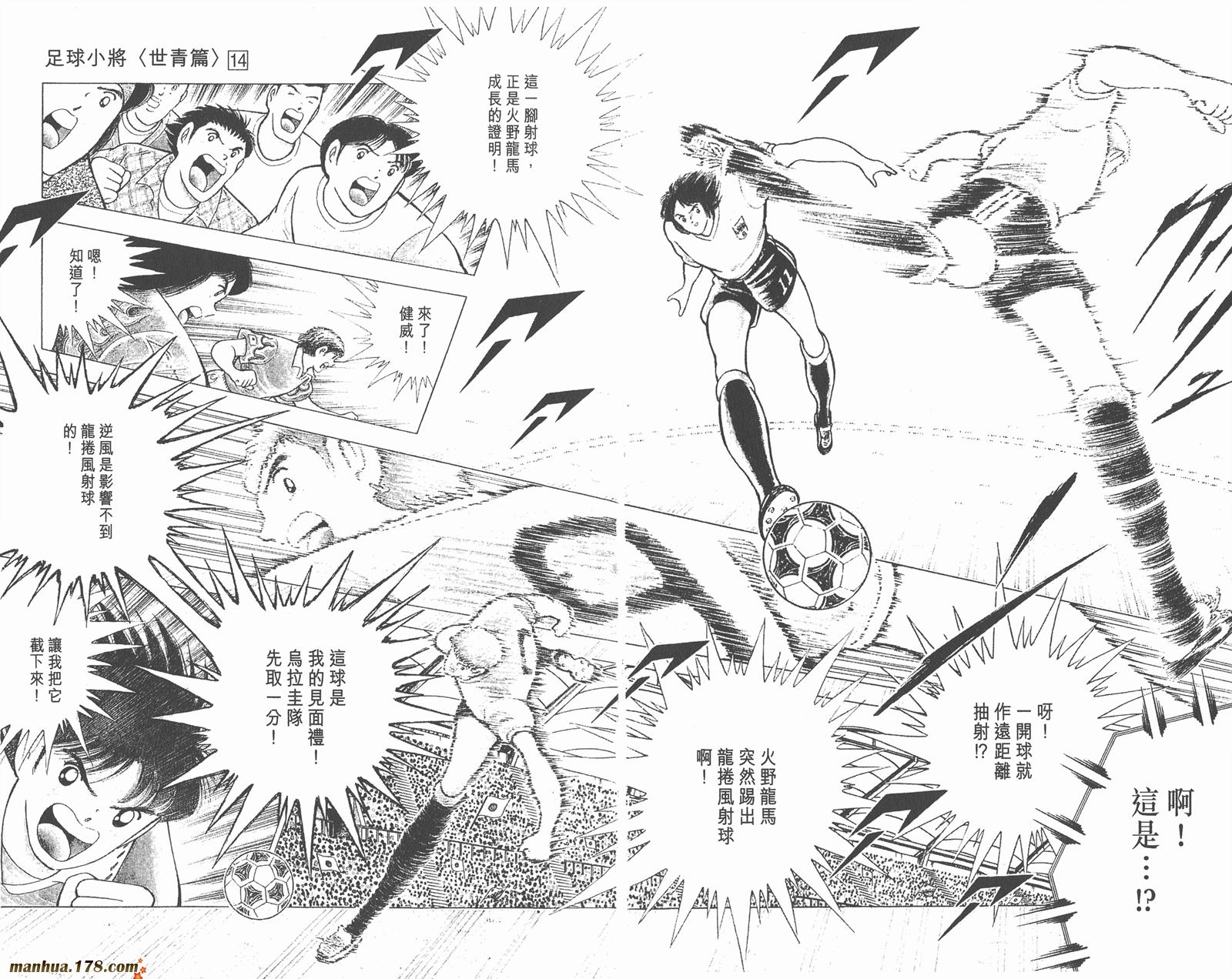 足球小将世青篇韩漫全集-第14卷无删减无遮挡章节图片 