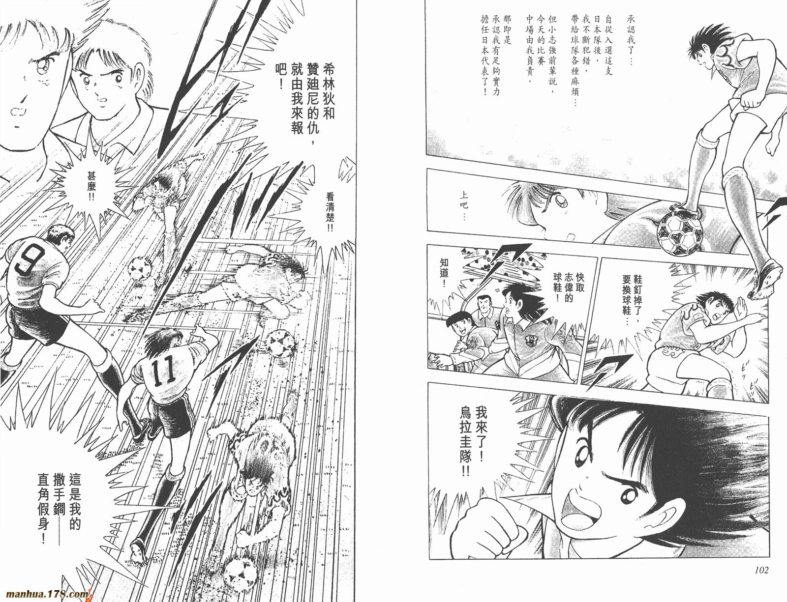 足球小将世青篇韩漫全集-第14卷无删减无遮挡章节图片 