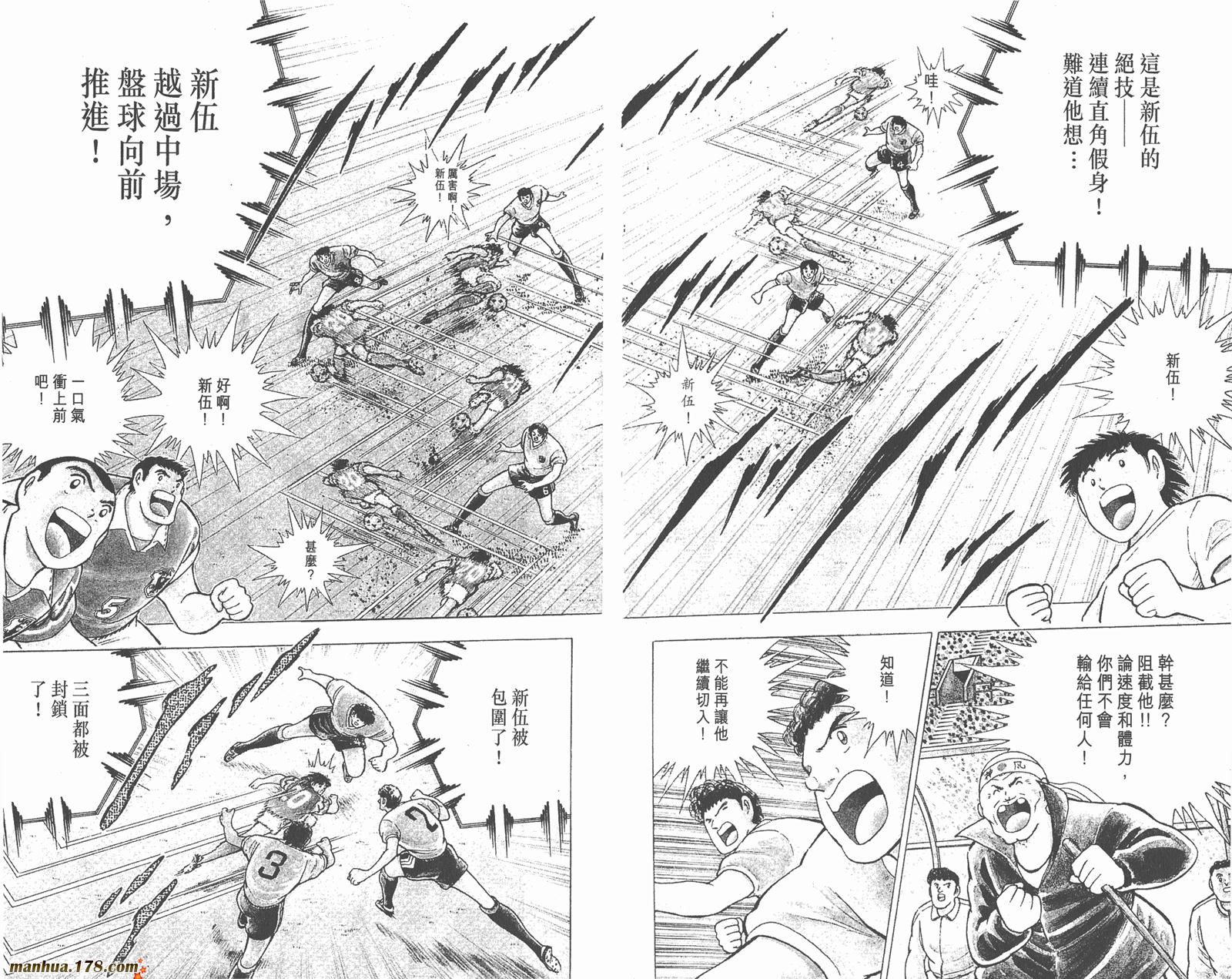 足球小将世青篇韩漫全集-第14卷无删减无遮挡章节图片 