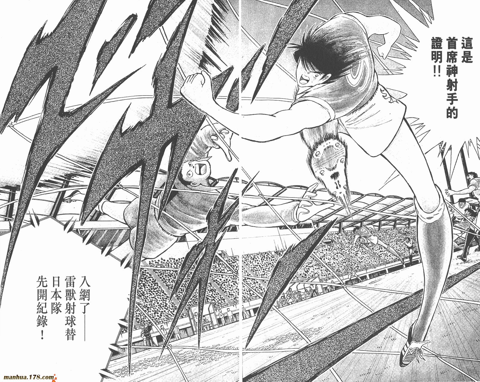 足球小将世青篇韩漫全集-第14卷无删减无遮挡章节图片 