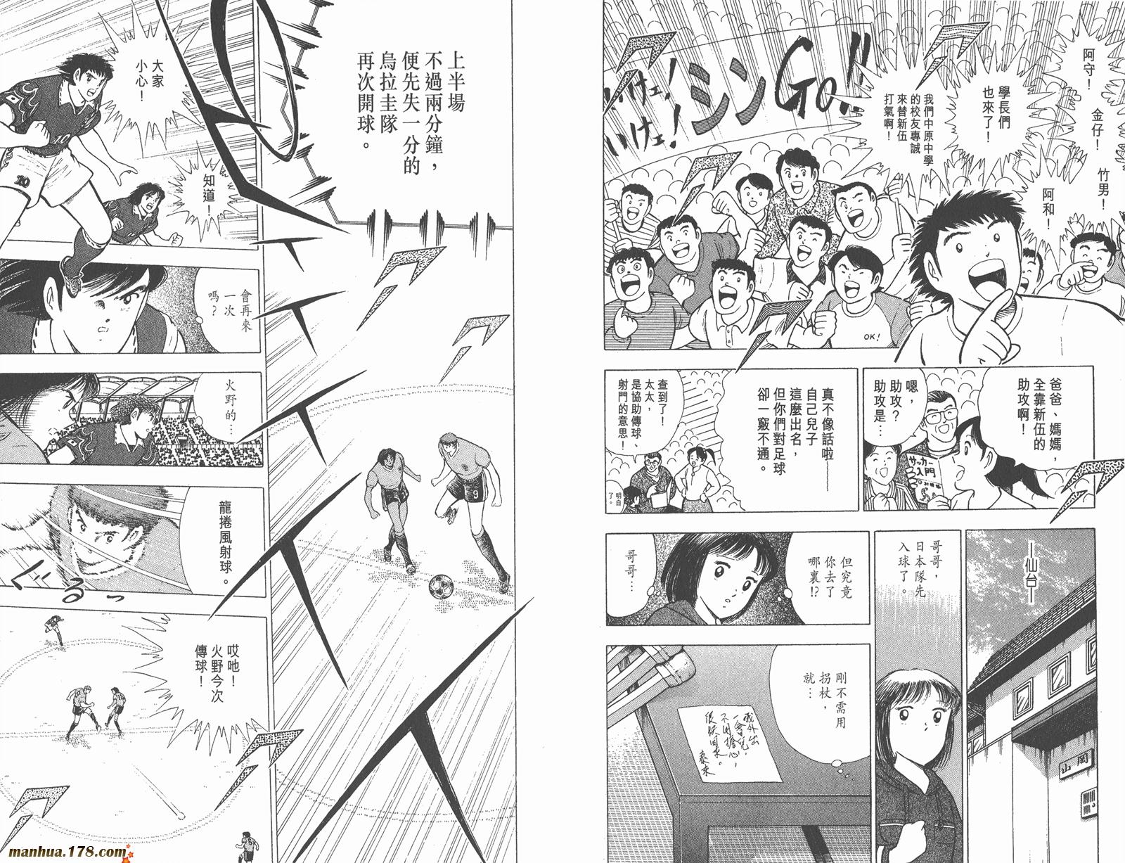 足球小将世青篇韩漫全集-第14卷无删减无遮挡章节图片 