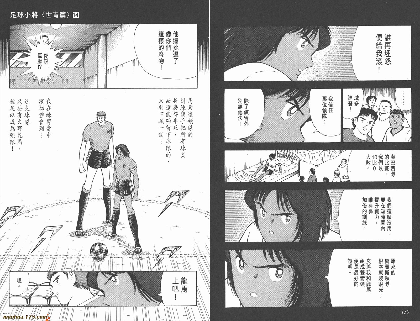 足球小将世青篇韩漫全集-第14卷无删减无遮挡章节图片 
