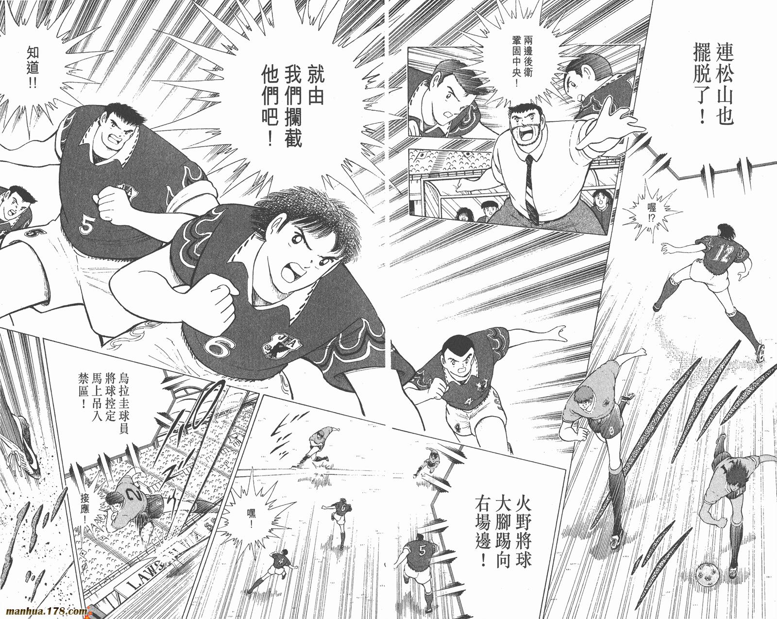 足球小将世青篇韩漫全集-第14卷无删减无遮挡章节图片 