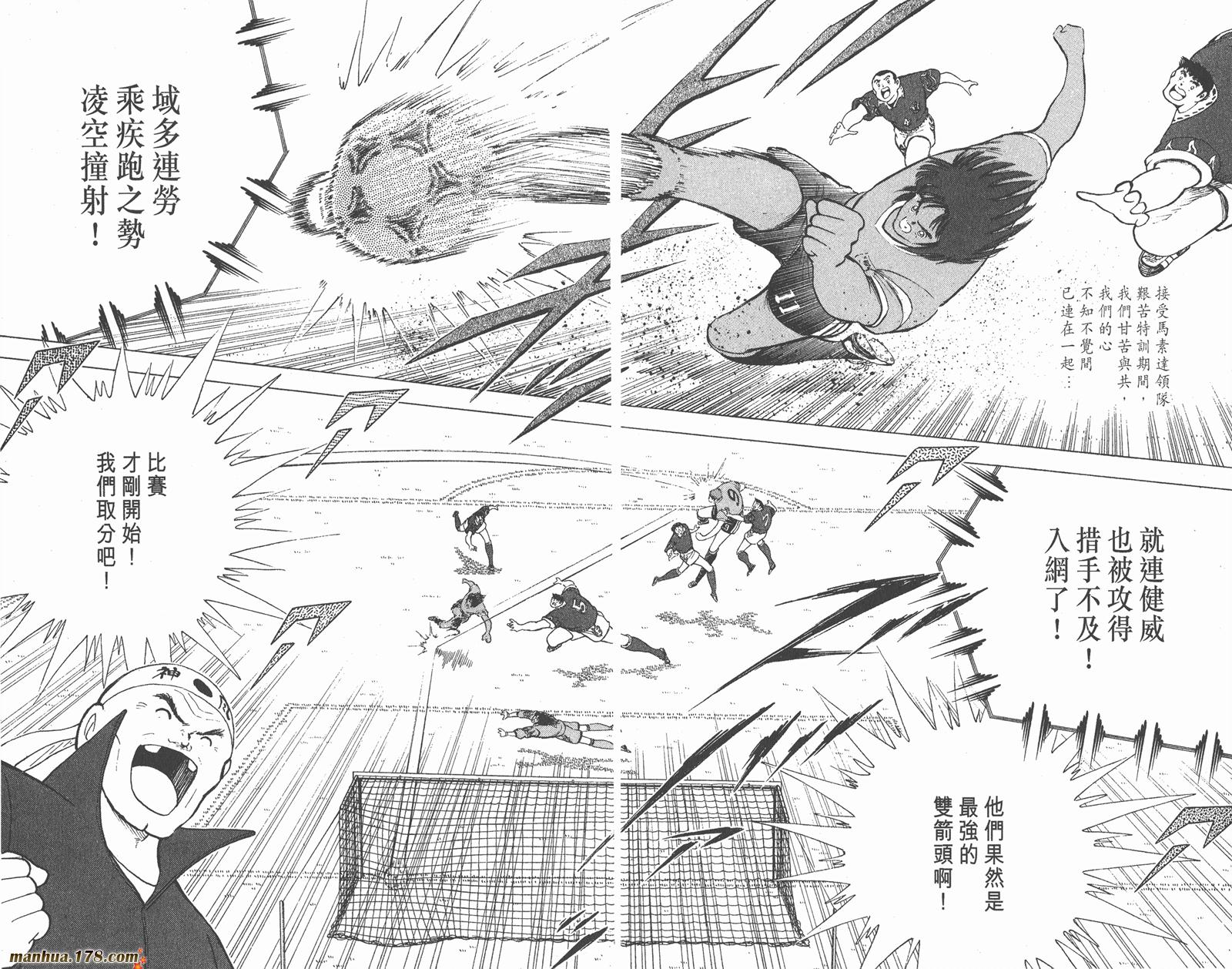 足球小将世青篇韩漫全集-第14卷无删减无遮挡章节图片 