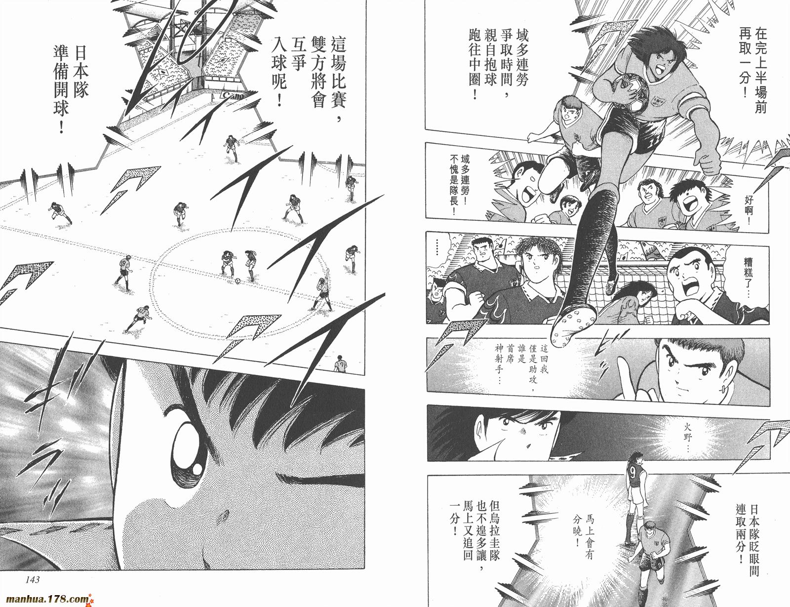 足球小将世青篇韩漫全集-第14卷无删减无遮挡章节图片 