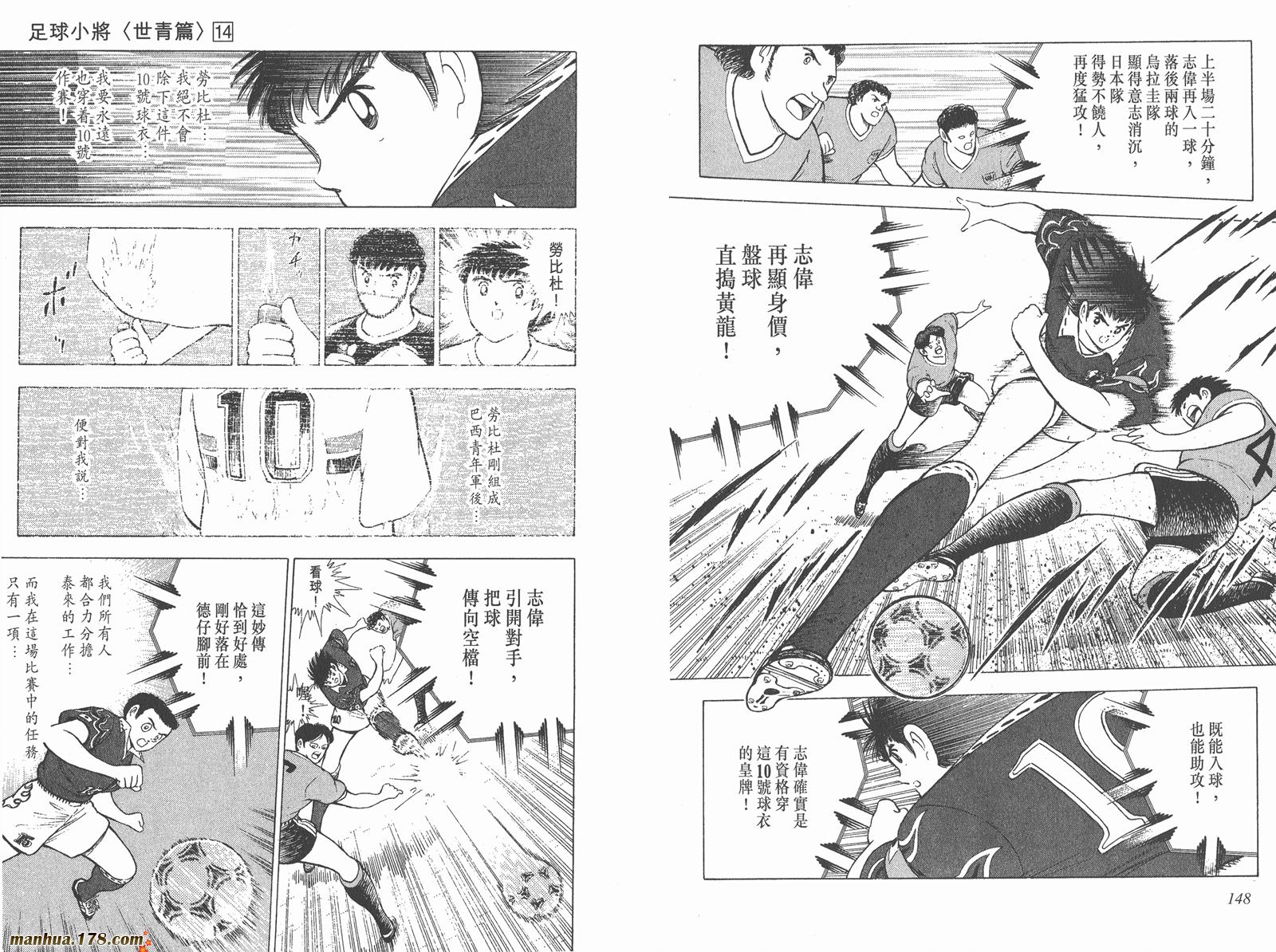 足球小将世青篇韩漫全集-第14卷无删减无遮挡章节图片 