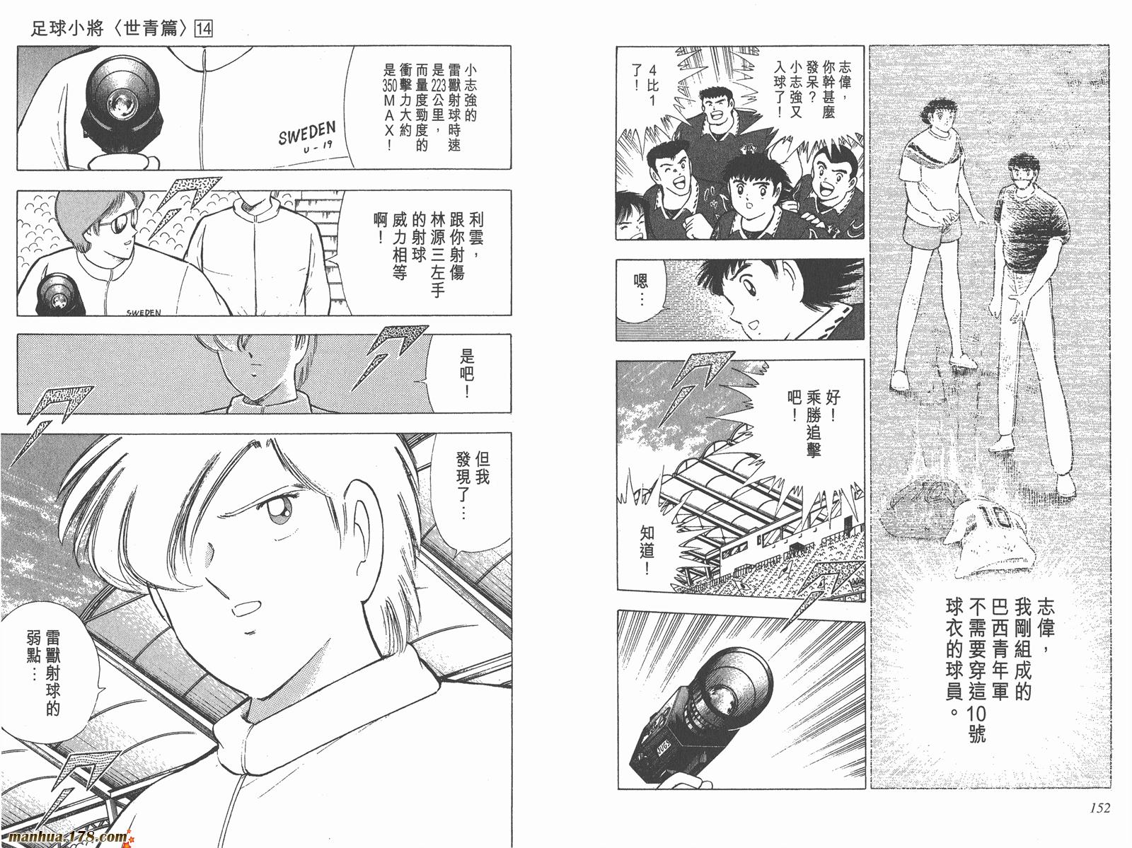 足球小将世青篇韩漫全集-第14卷无删减无遮挡章节图片 