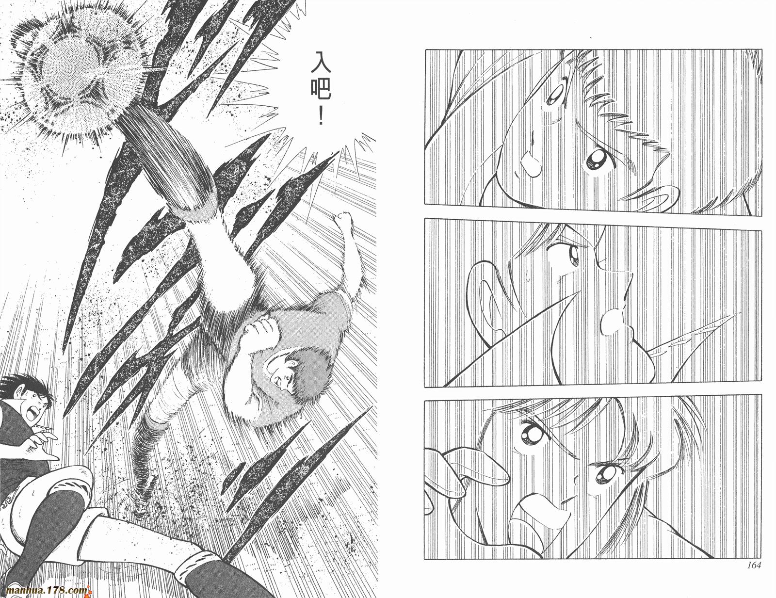 足球小将世青篇韩漫全集-第14卷无删减无遮挡章节图片 