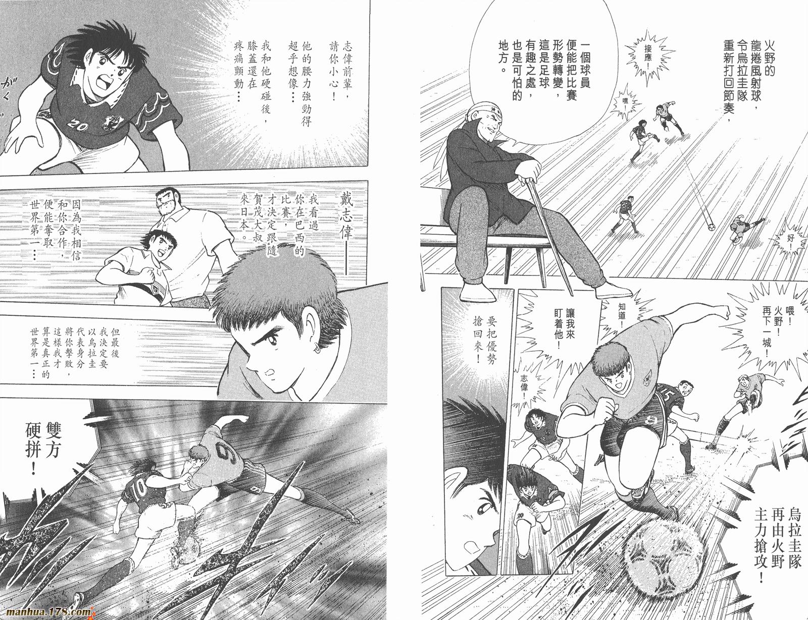 足球小将世青篇韩漫全集-第14卷无删减无遮挡章节图片 