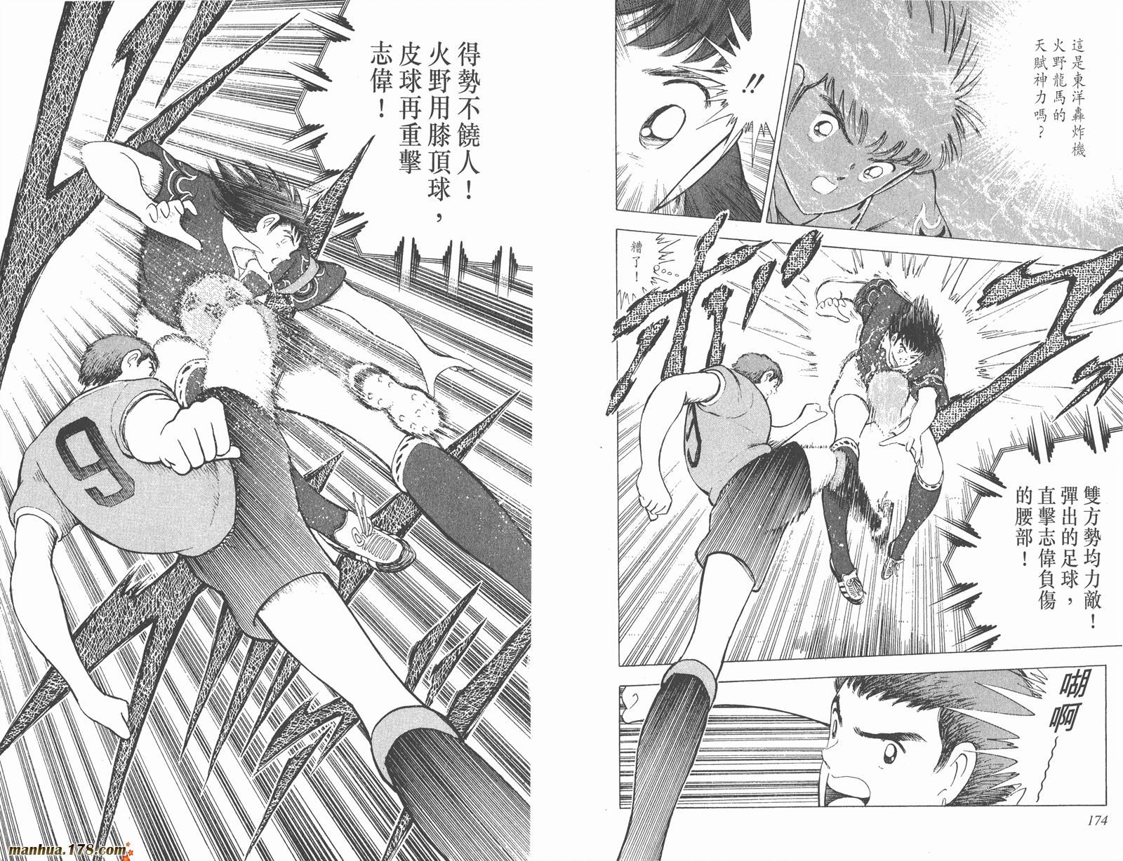 足球小将世青篇韩漫全集-第14卷无删减无遮挡章节图片 