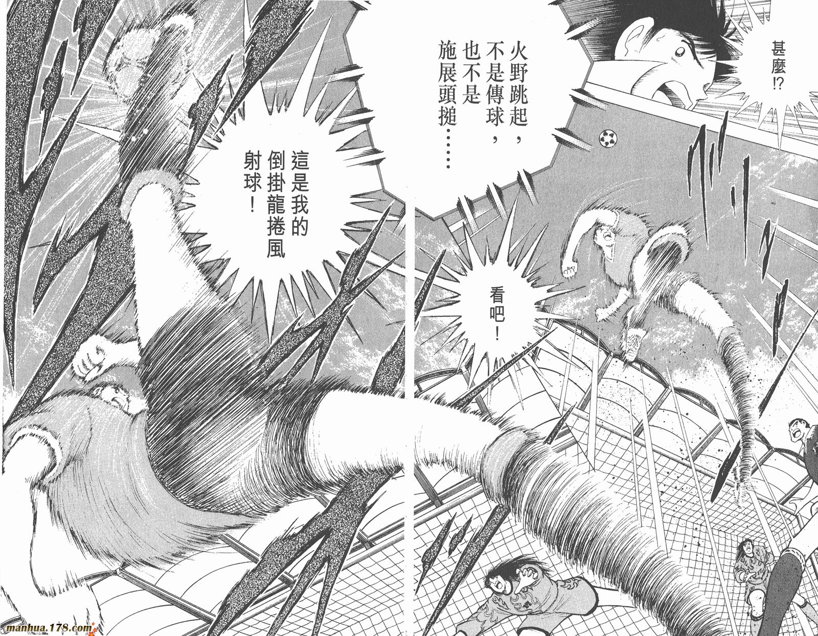 足球小将世青篇韩漫全集-第14卷无删减无遮挡章节图片 
