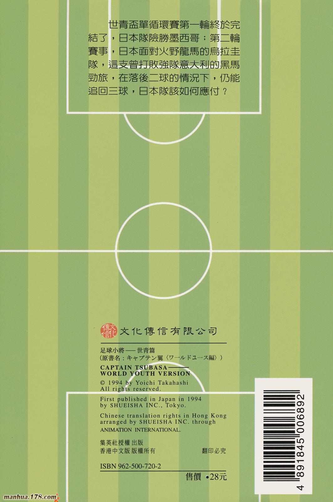 足球小将世青篇韩漫全集-第14卷无删减无遮挡章节图片 