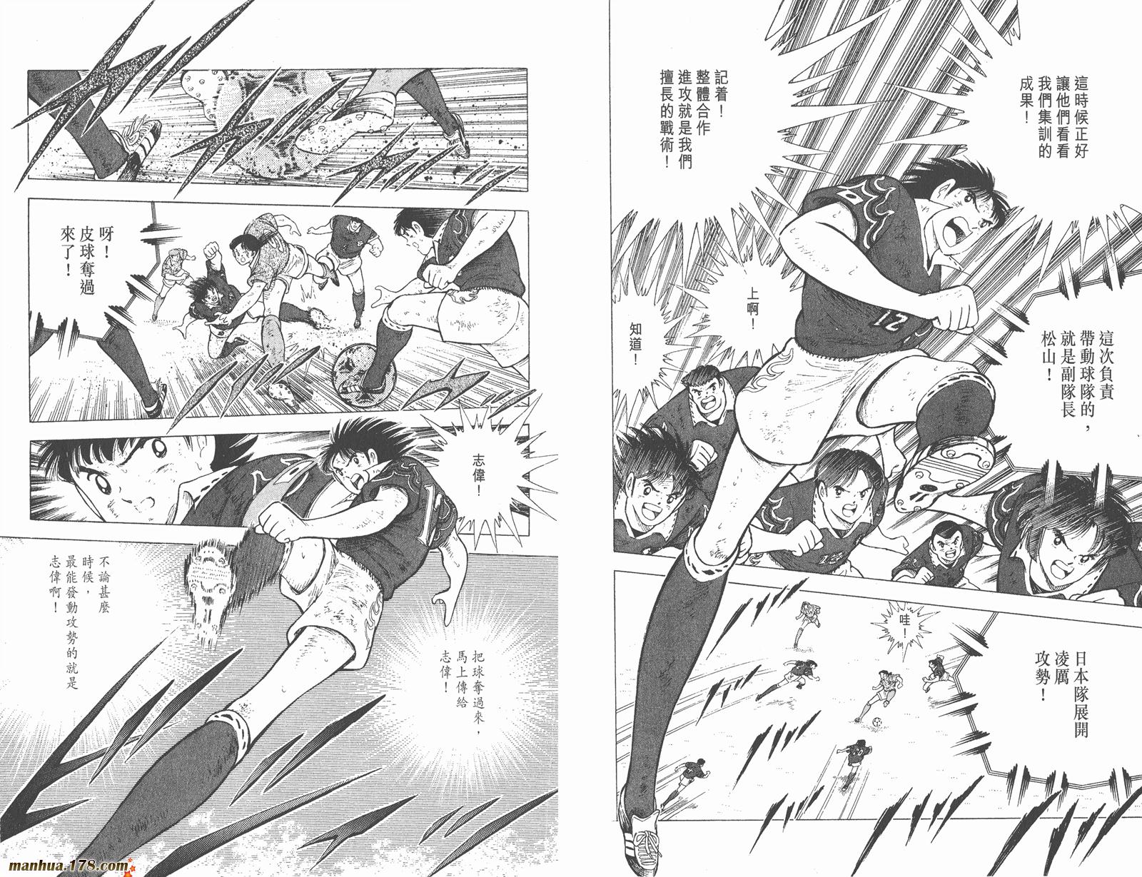足球小将世青篇韩漫全集-第14卷无删减无遮挡章节图片 