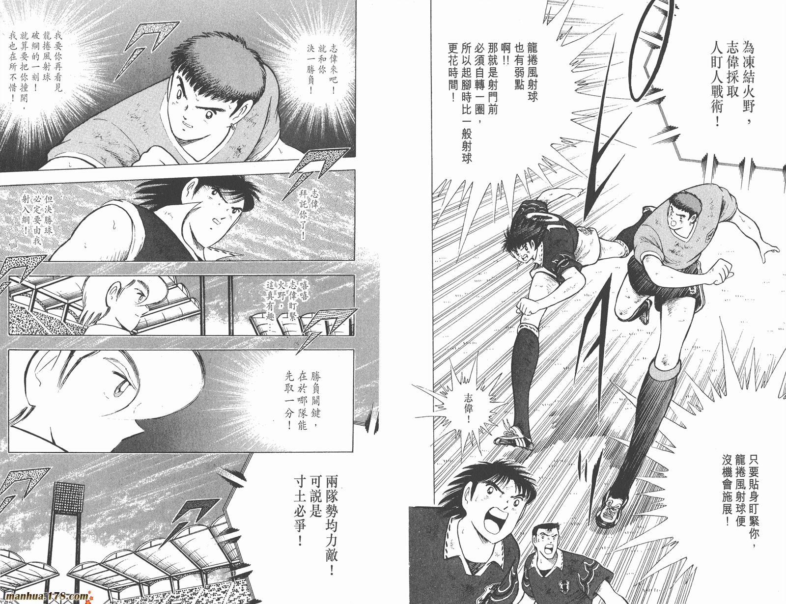 足球小将世青篇韩漫全集-第15卷无删减无遮挡章节图片 
