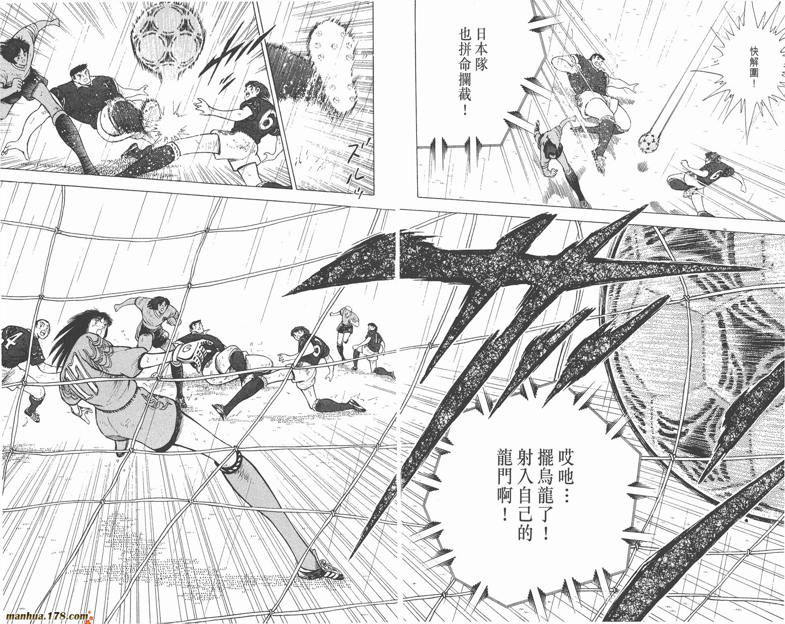 足球小将世青篇韩漫全集-第15卷无删减无遮挡章节图片 