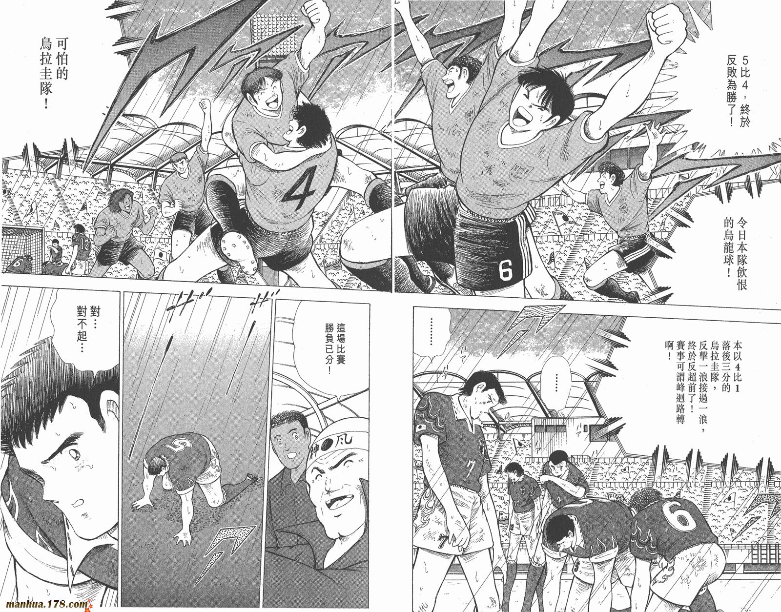 足球小将世青篇韩漫全集-第15卷无删减无遮挡章节图片 