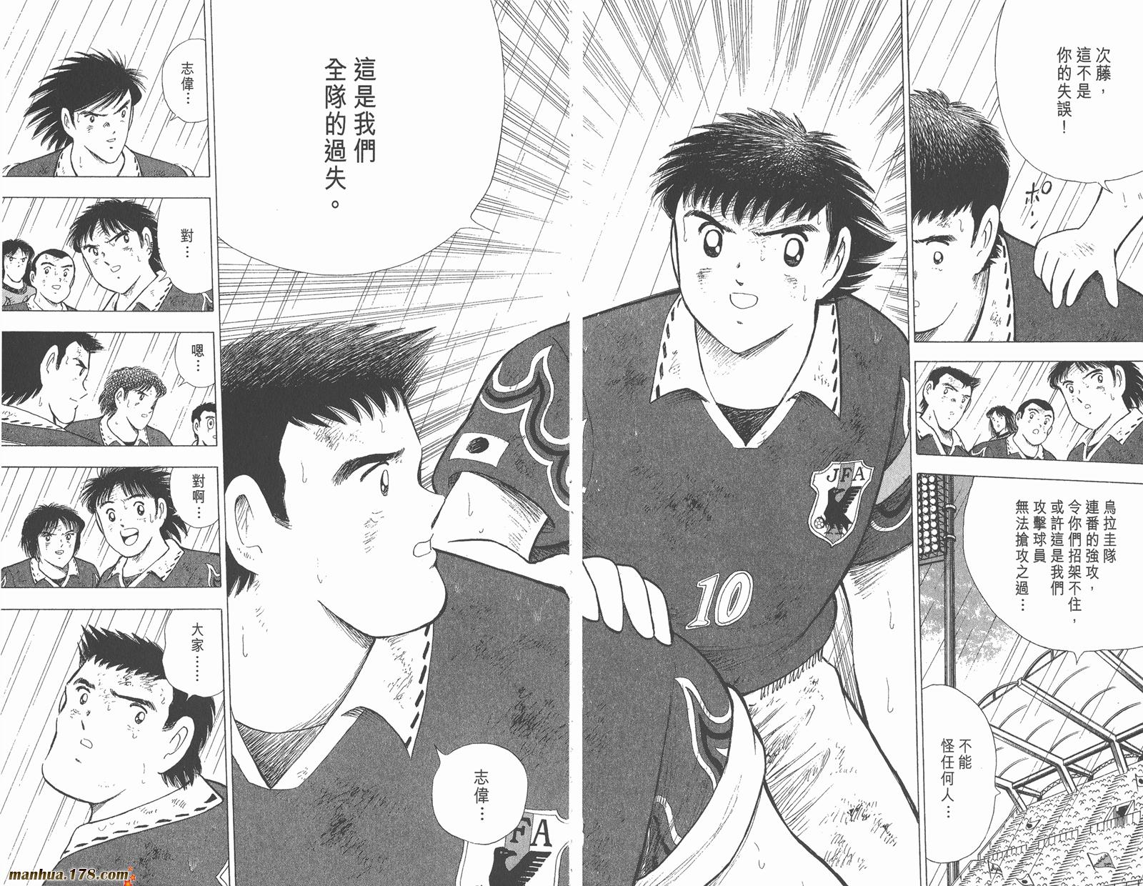 足球小将世青篇韩漫全集-第15卷无删减无遮挡章节图片 
