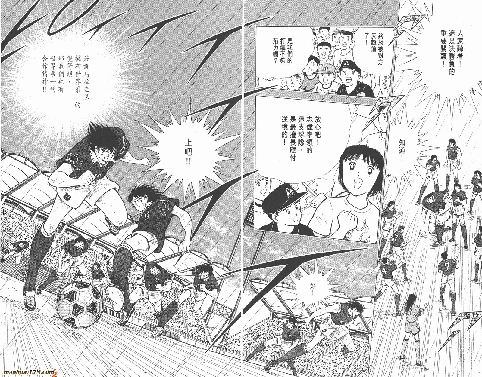 足球小将世青篇韩漫全集-第15卷无删减无遮挡章节图片 