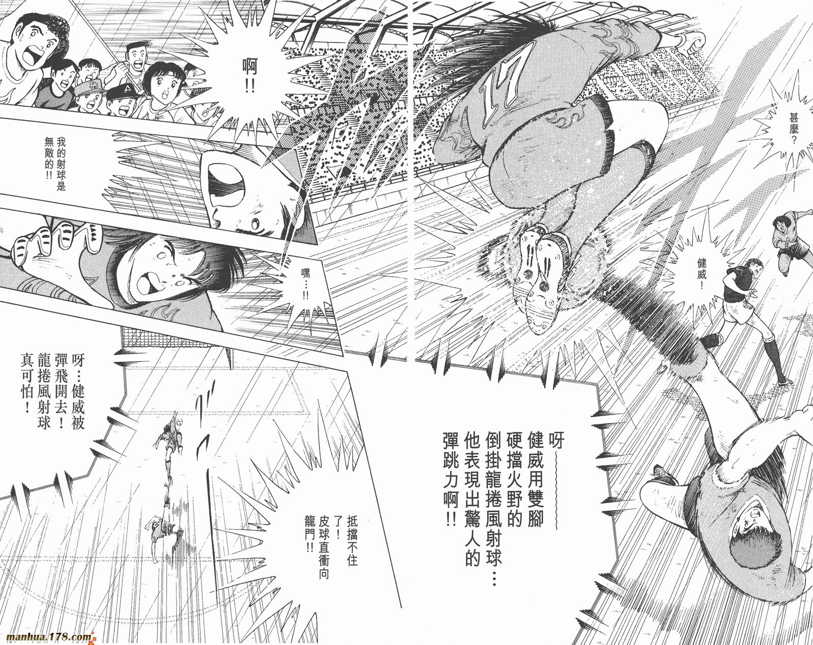 足球小将世青篇韩漫全集-第15卷无删减无遮挡章节图片 