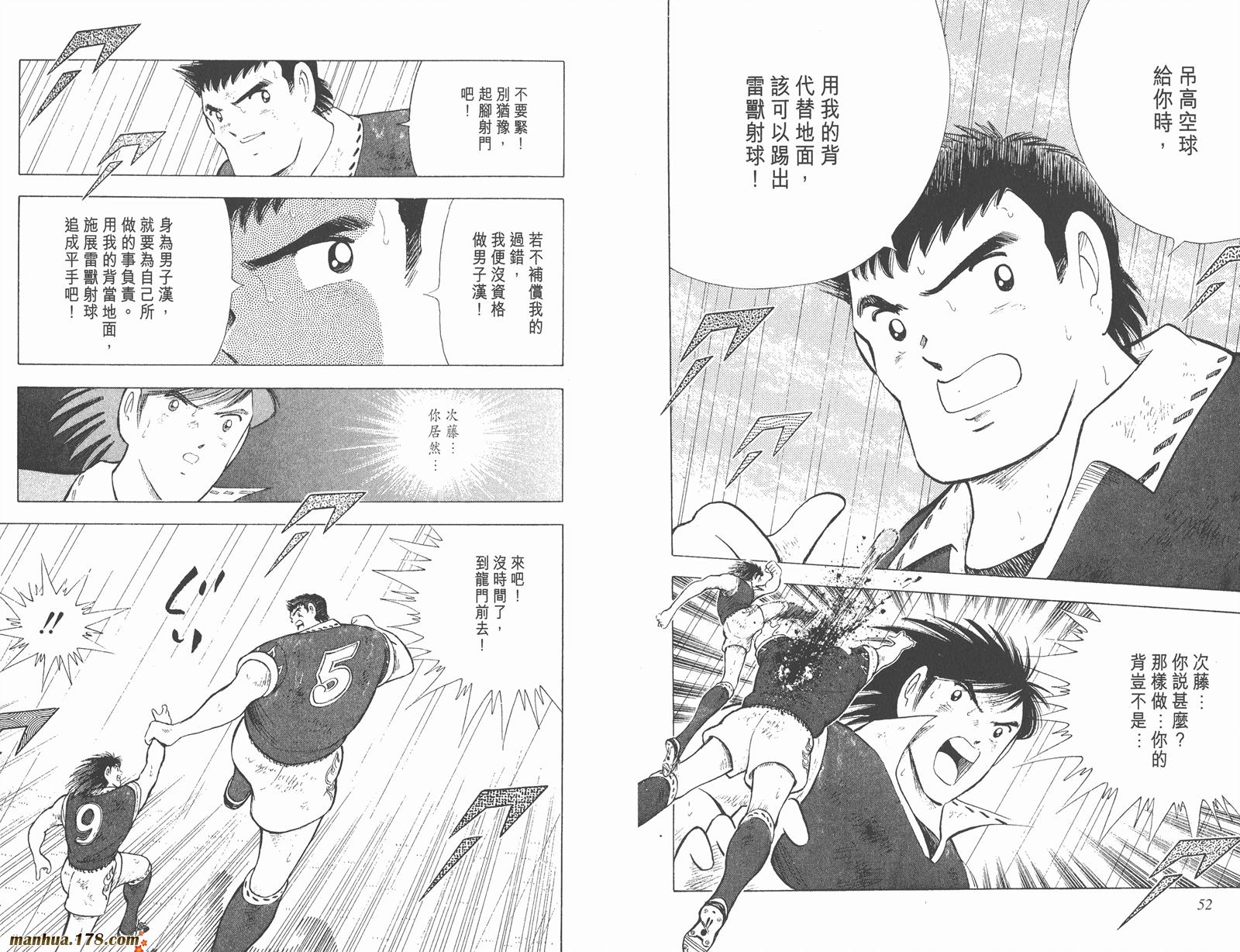 足球小将世青篇韩漫全集-第15卷无删减无遮挡章节图片 