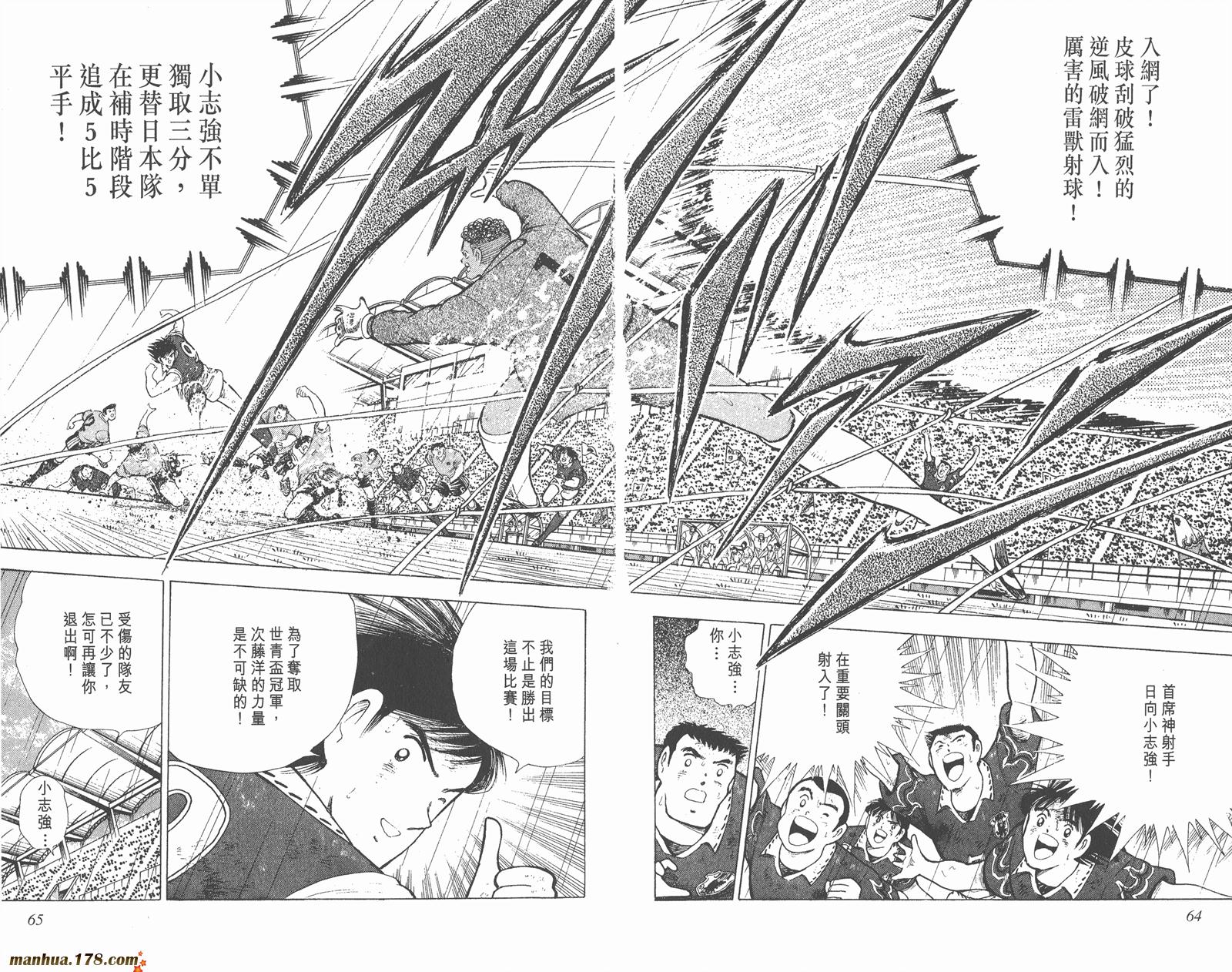 足球小将世青篇韩漫全集-第15卷无删减无遮挡章节图片 