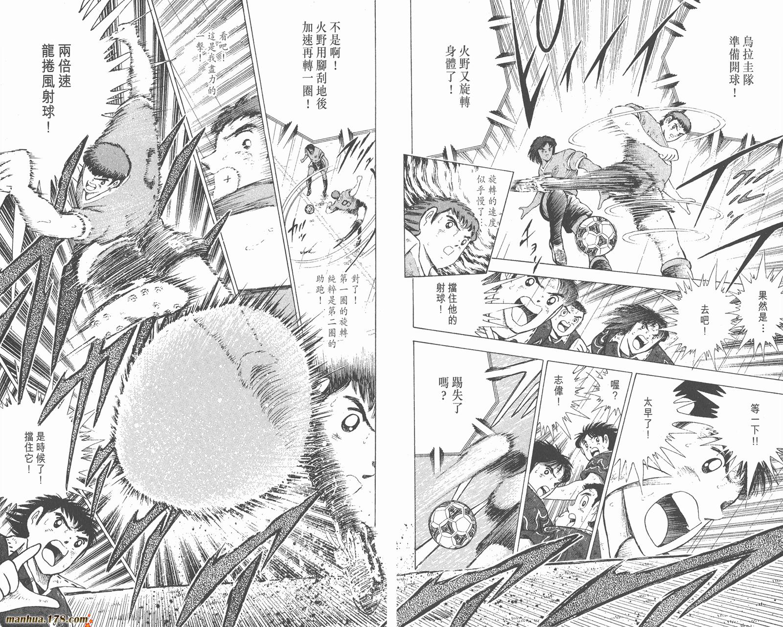 足球小将世青篇韩漫全集-第15卷无删减无遮挡章节图片 