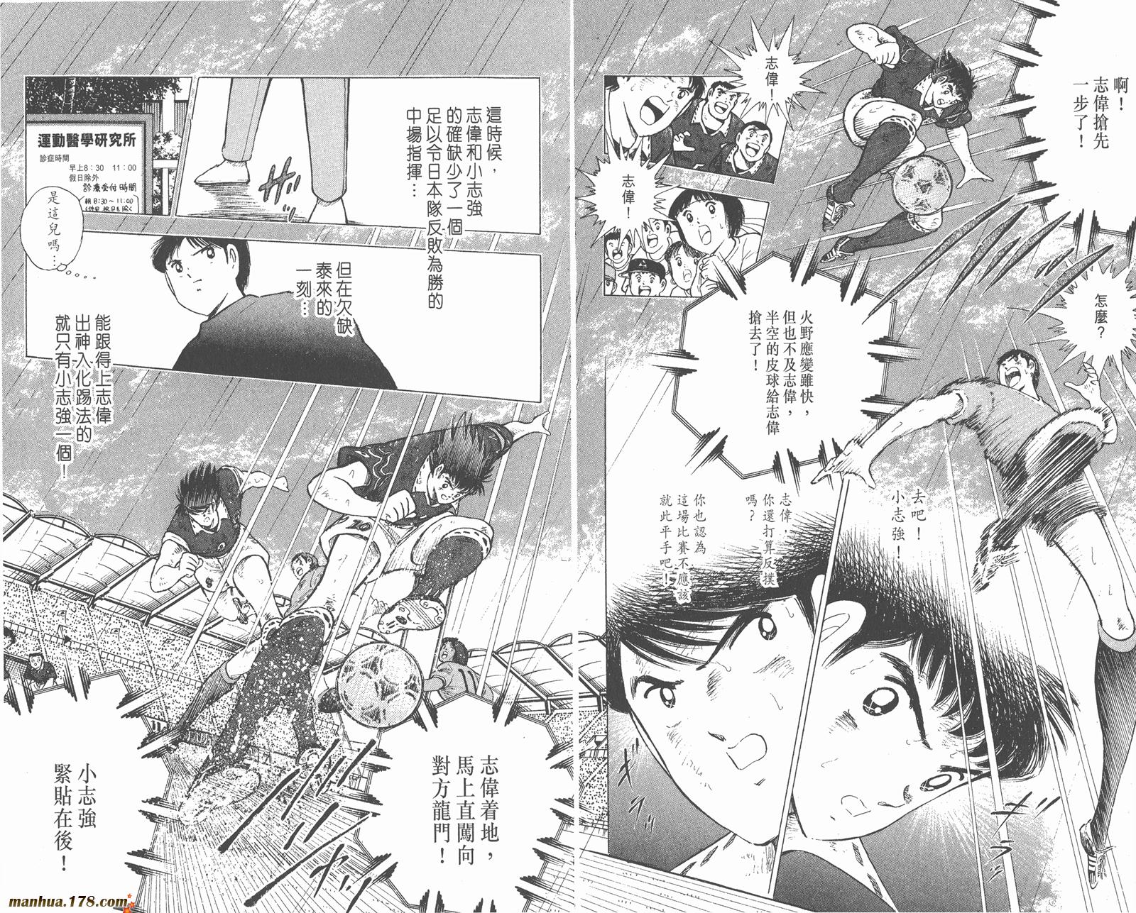 足球小将世青篇韩漫全集-第15卷无删减无遮挡章节图片 