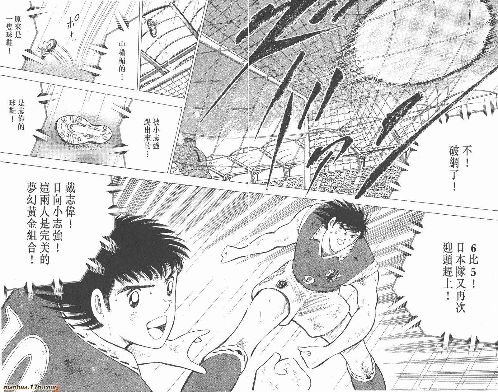 足球小将世青篇韩漫全集-第15卷无删减无遮挡章节图片 