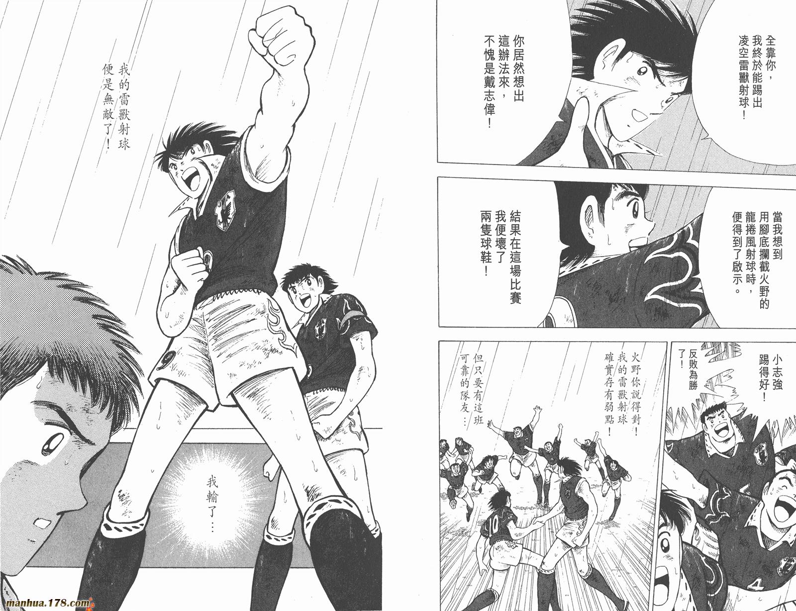 足球小将世青篇韩漫全集-第15卷无删减无遮挡章节图片 