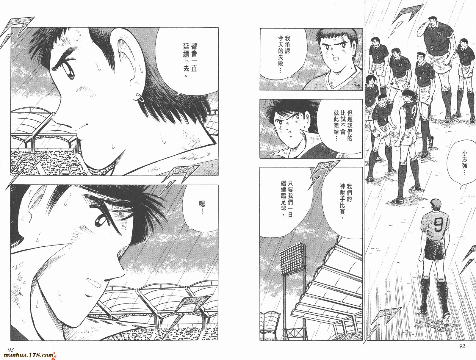 足球小将世青篇韩漫全集-第15卷无删减无遮挡章节图片 