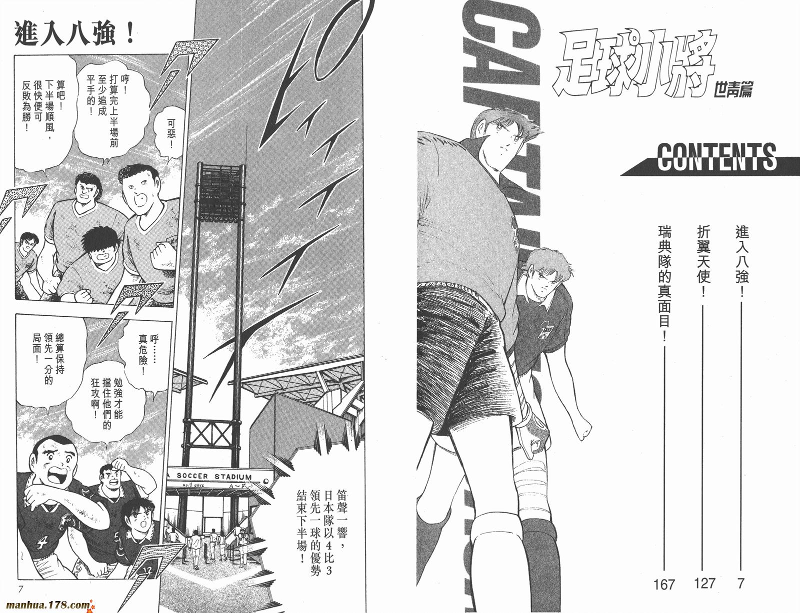 足球小将世青篇韩漫全集-第15卷无删减无遮挡章节图片 