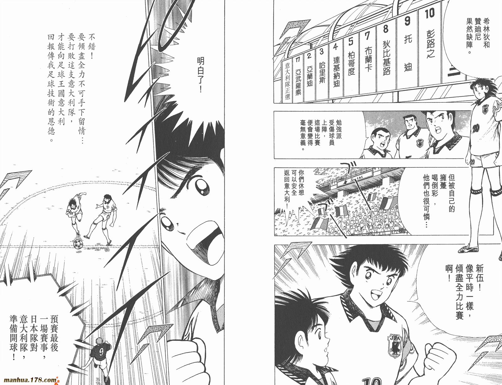 足球小将世青篇韩漫全集-第15卷无删减无遮挡章节图片 