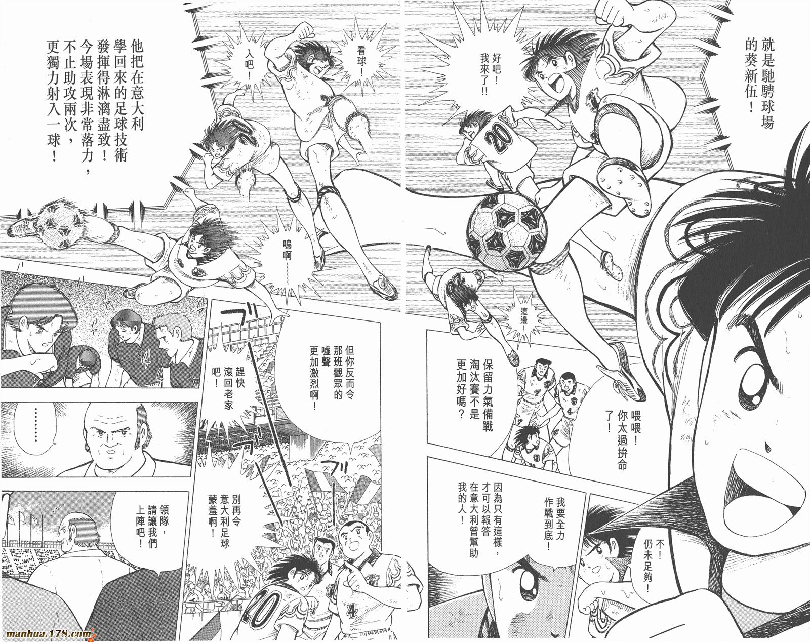 足球小将世青篇韩漫全集-第15卷无删减无遮挡章节图片 