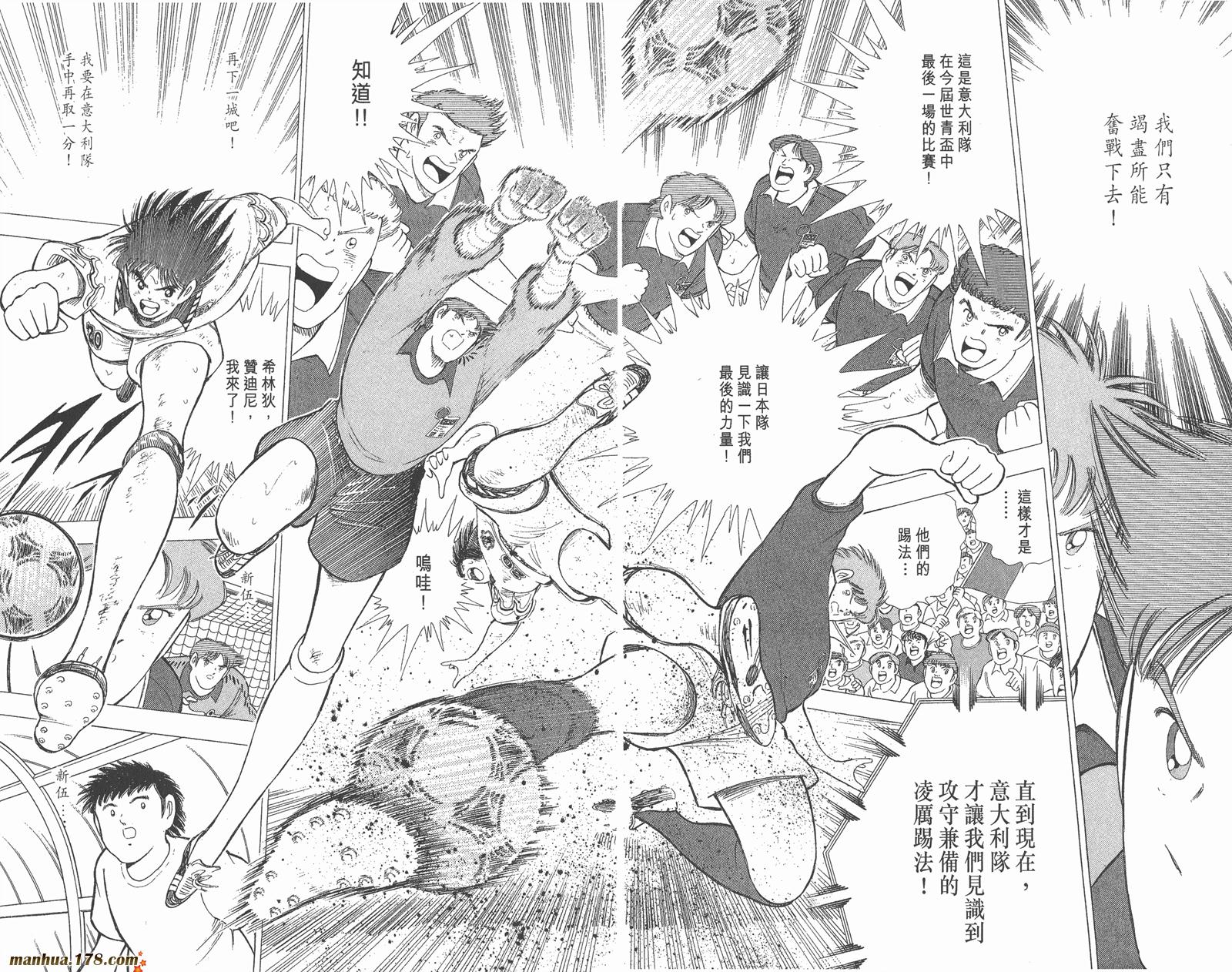 足球小将世青篇韩漫全集-第15卷无删减无遮挡章节图片 