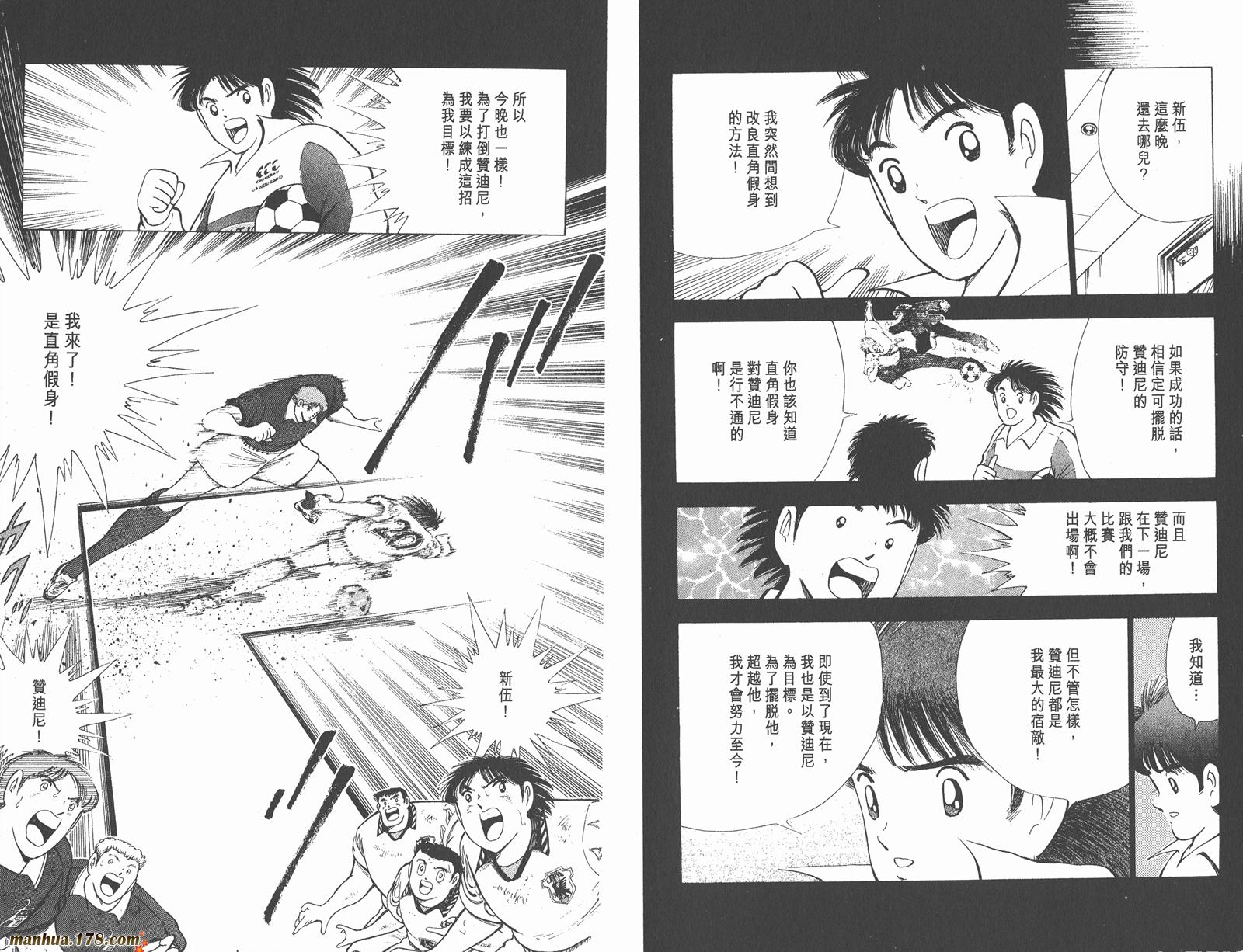 足球小将世青篇韩漫全集-第15卷无删减无遮挡章节图片 