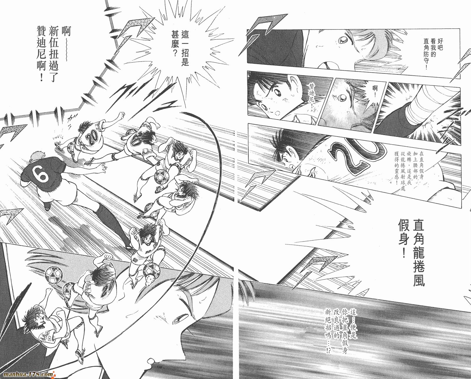 足球小将世青篇韩漫全集-第15卷无删减无遮挡章节图片 