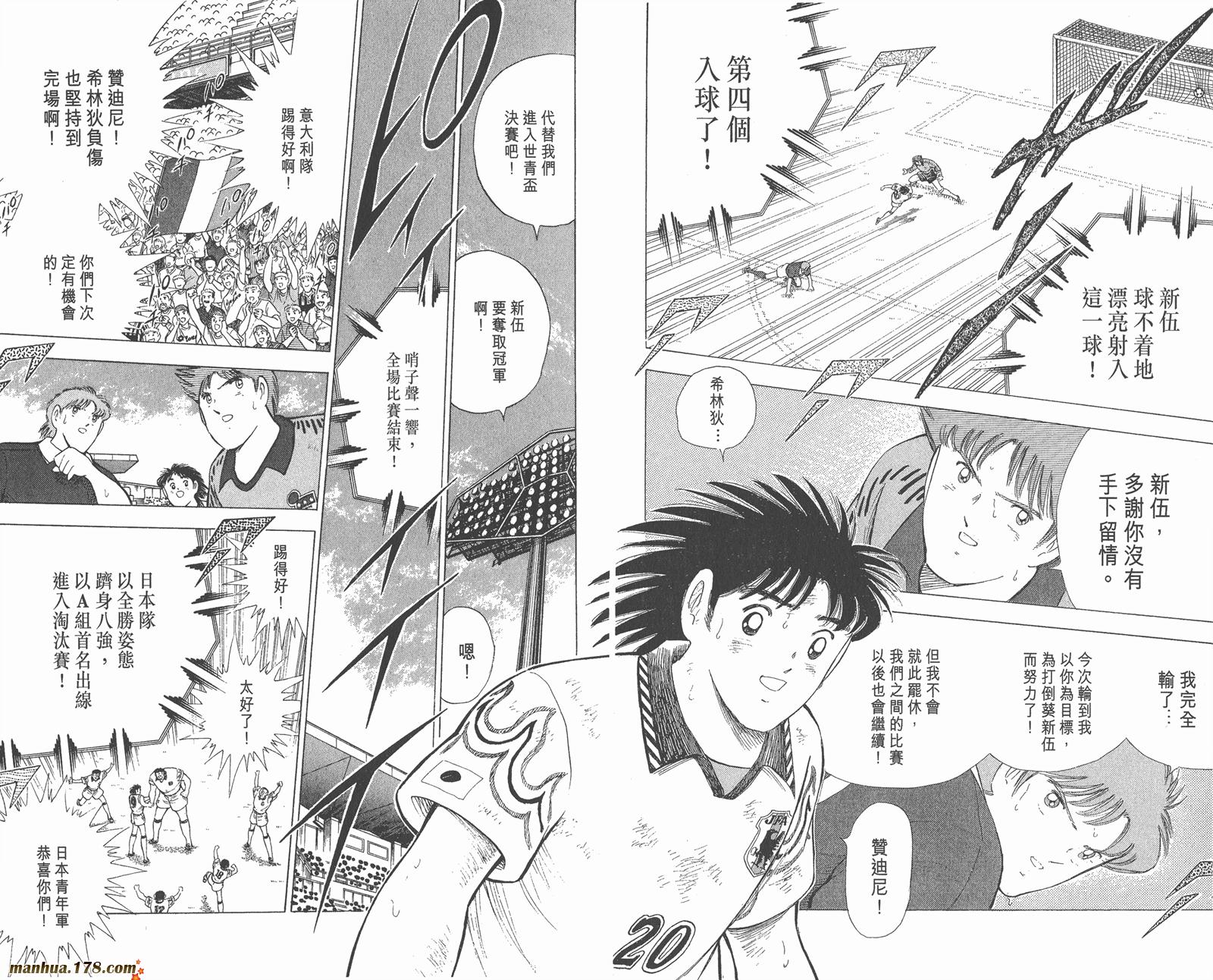 足球小将世青篇韩漫全集-第15卷无删减无遮挡章节图片 