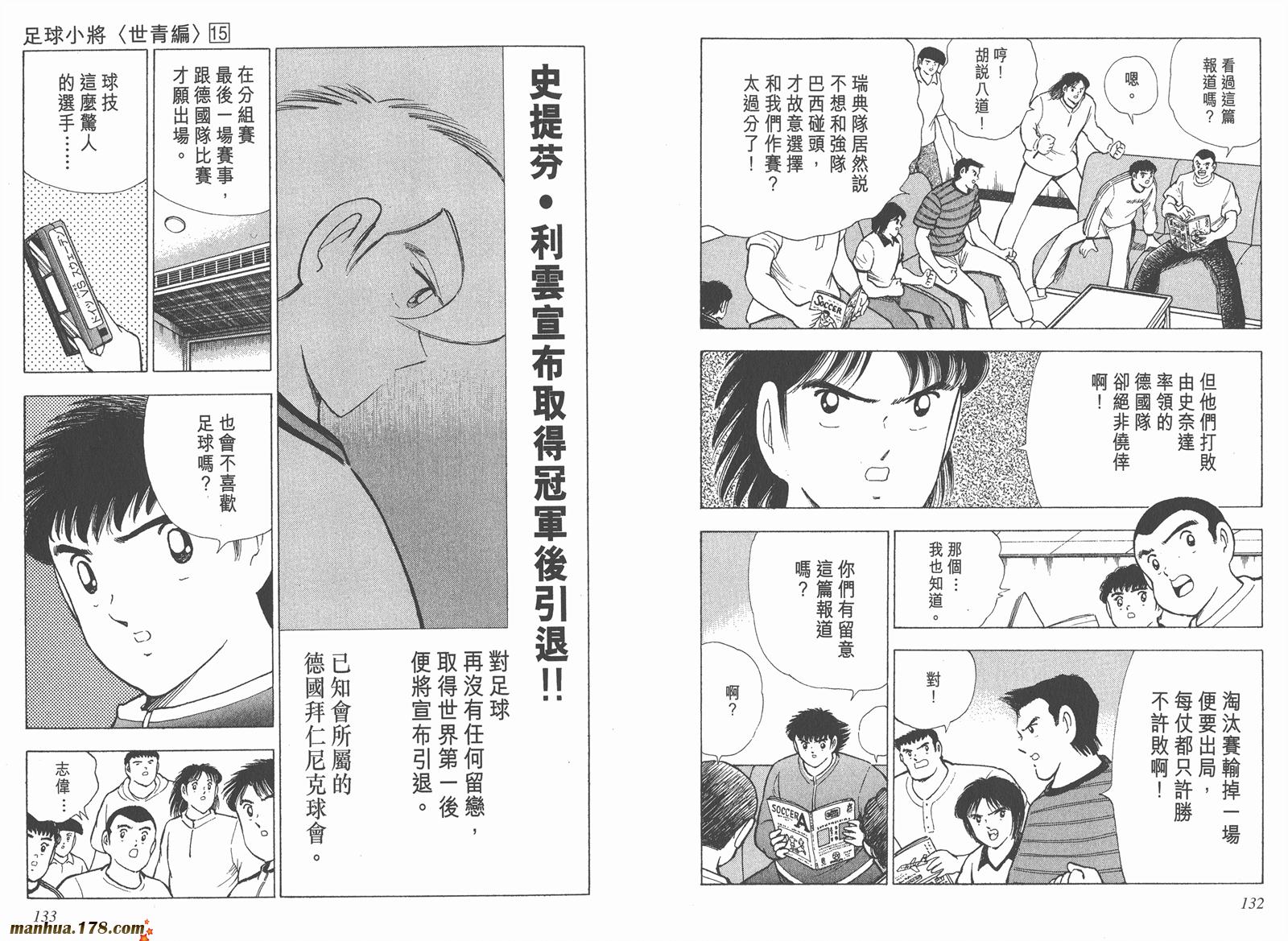 足球小将世青篇韩漫全集-第15卷无删减无遮挡章节图片 