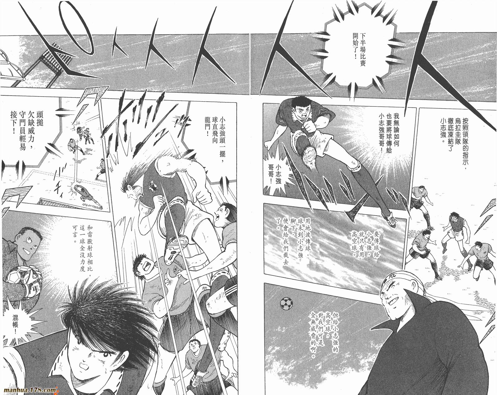 足球小将世青篇韩漫全集-第15卷无删减无遮挡章节图片 
