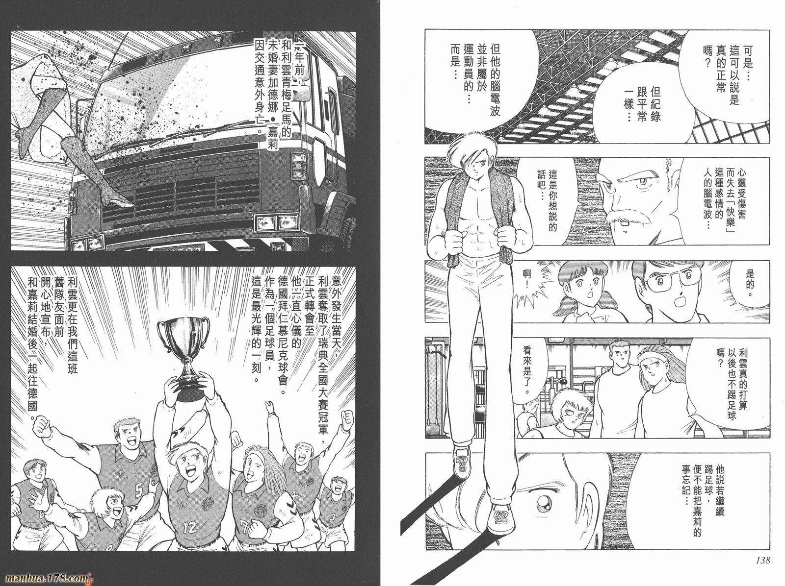 足球小将世青篇韩漫全集-第15卷无删减无遮挡章节图片 