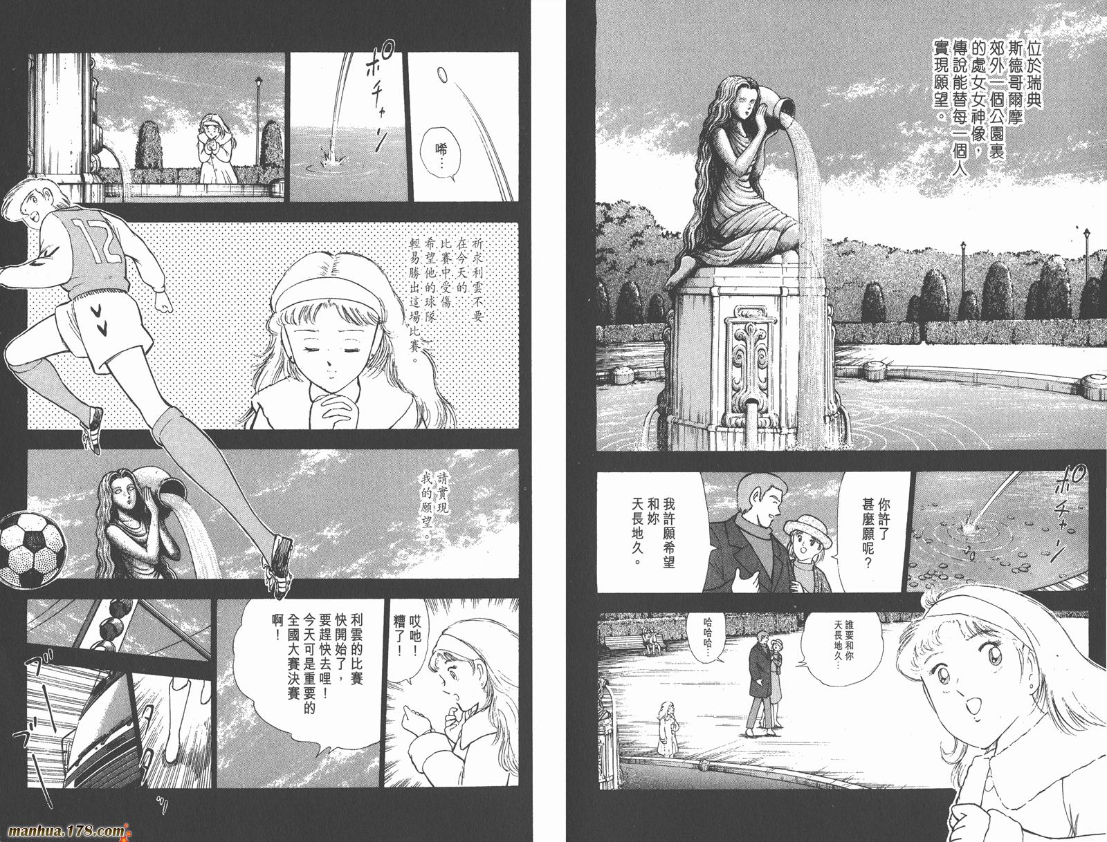 足球小将世青篇韩漫全集-第15卷无删减无遮挡章节图片 