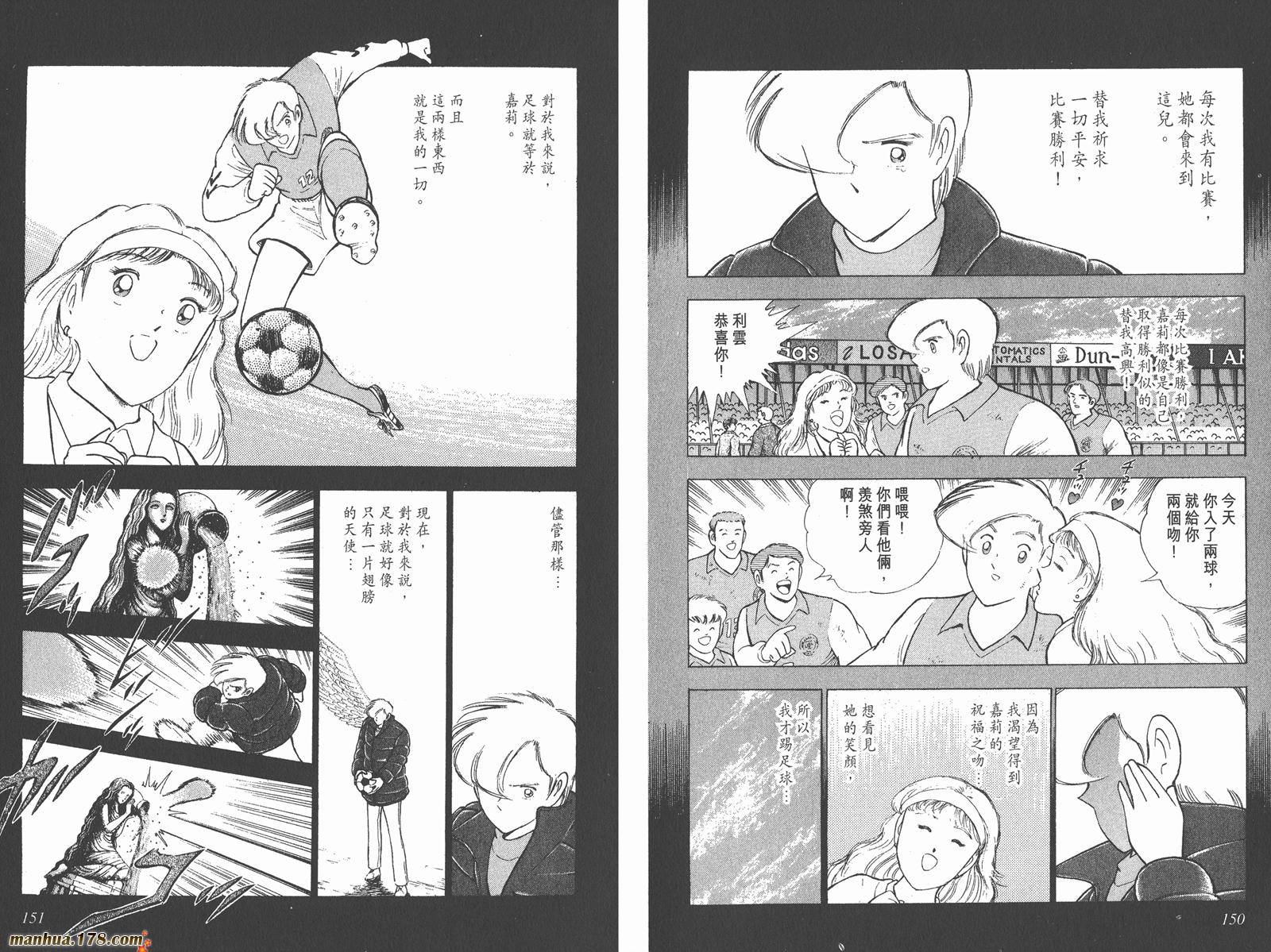 足球小将世青篇韩漫全集-第15卷无删减无遮挡章节图片 