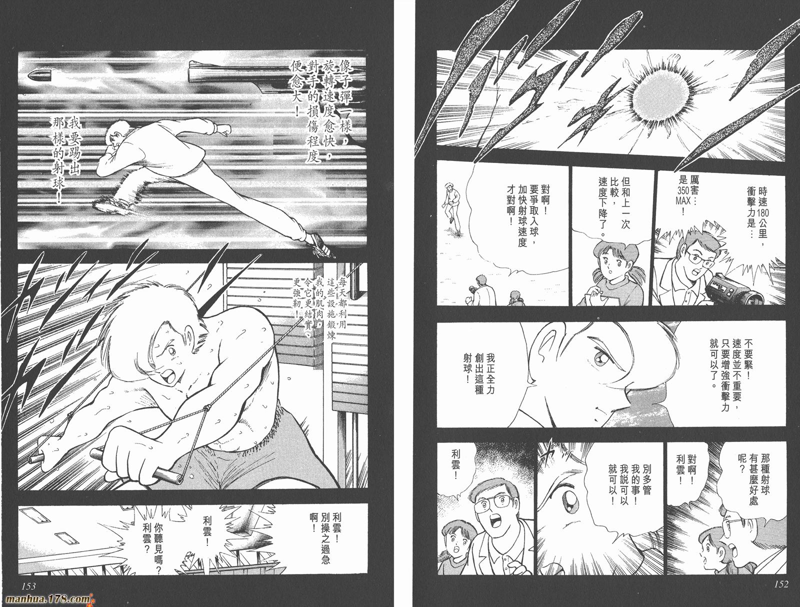 足球小将世青篇韩漫全集-第15卷无删减无遮挡章节图片 