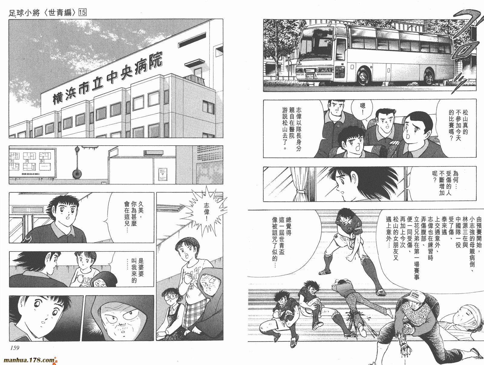 足球小将世青篇韩漫全集-第15卷无删减无遮挡章节图片 
