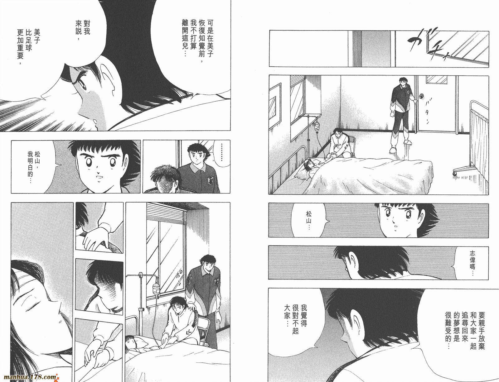 足球小将世青篇韩漫全集-第15卷无删减无遮挡章节图片 